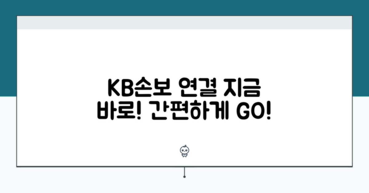 KB손보 고객센터 연결 방법
