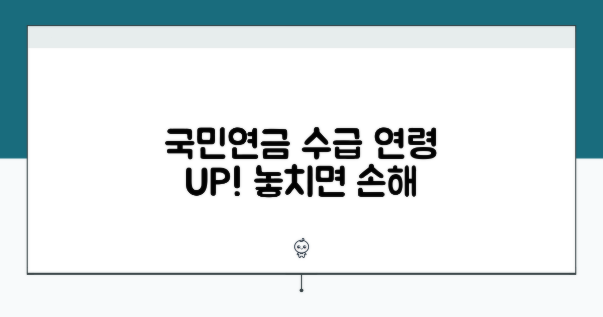 국민연금 수급 연령 변경 상세 분석