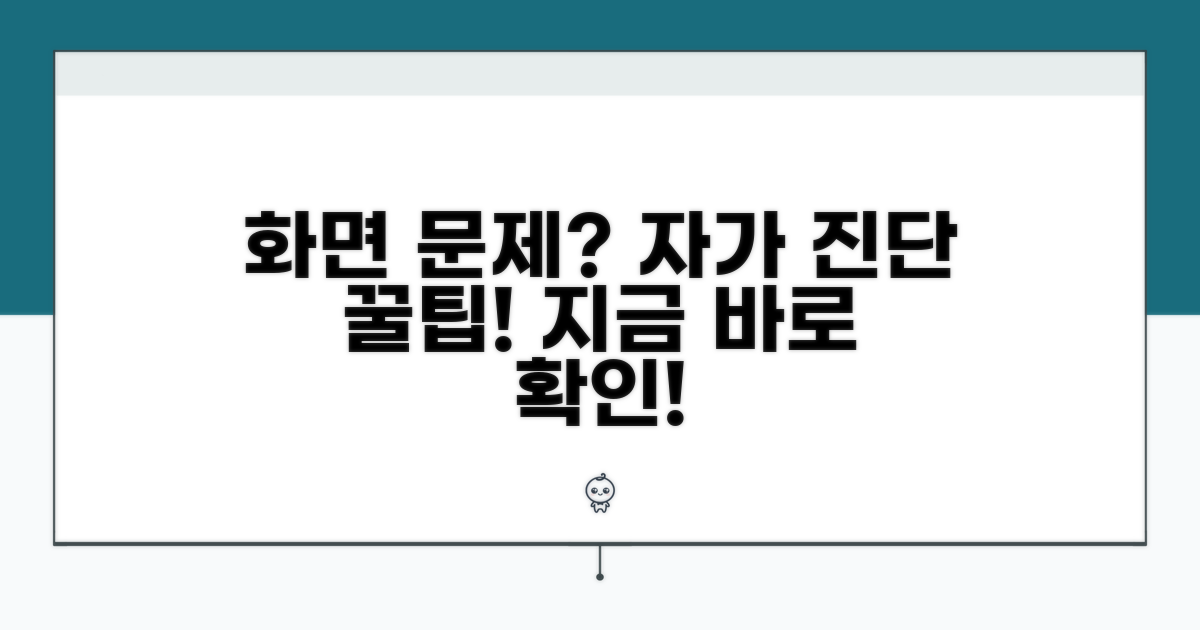 화면 문제, 간단 자가 진단법