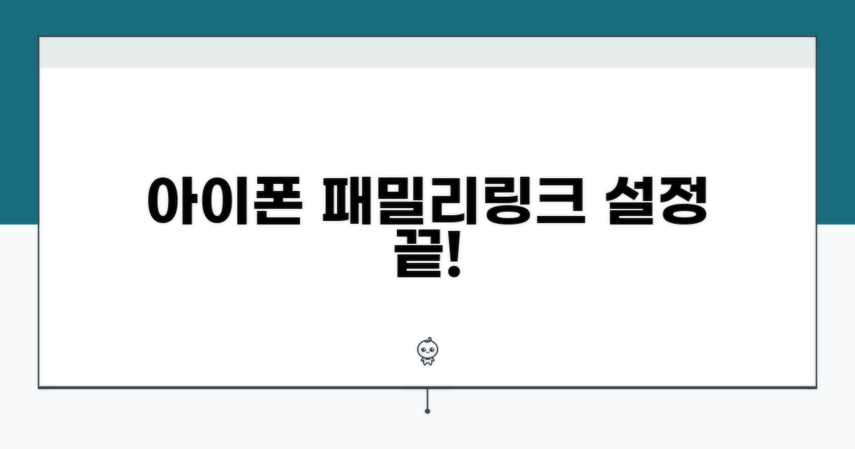 아이폰 구글 패밀리링크 설정법