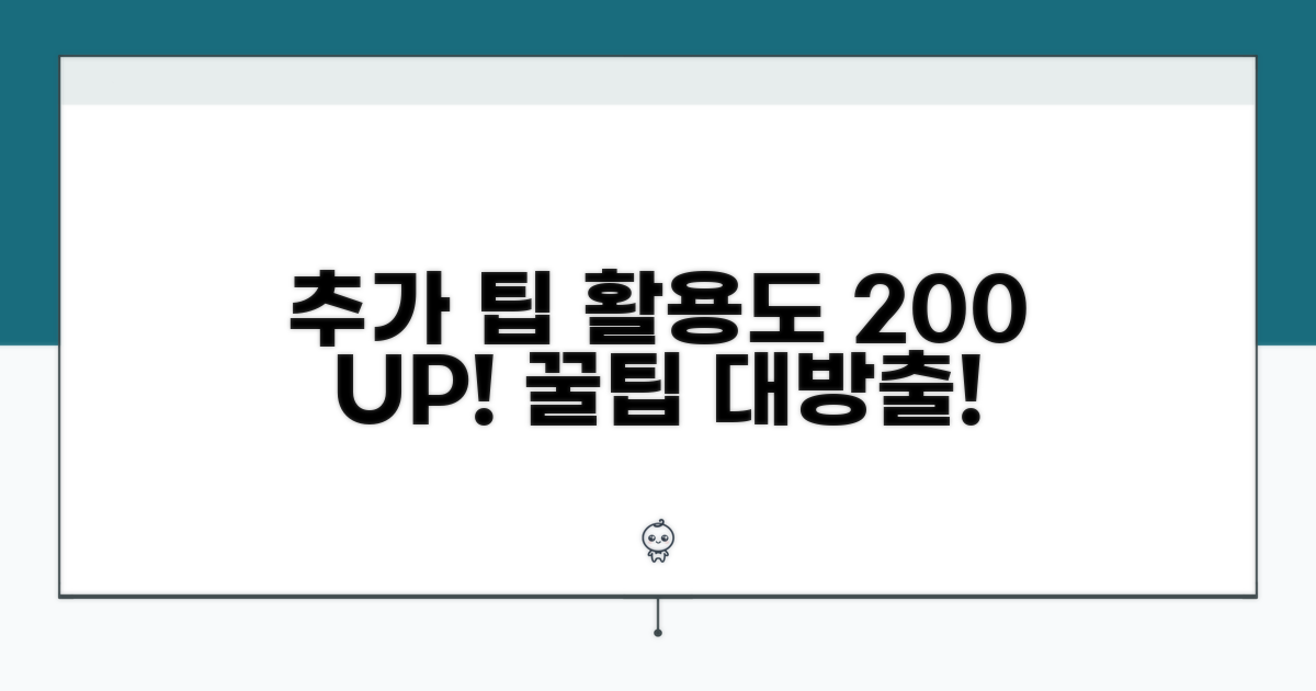 추가 팁으로 활용도 높이기