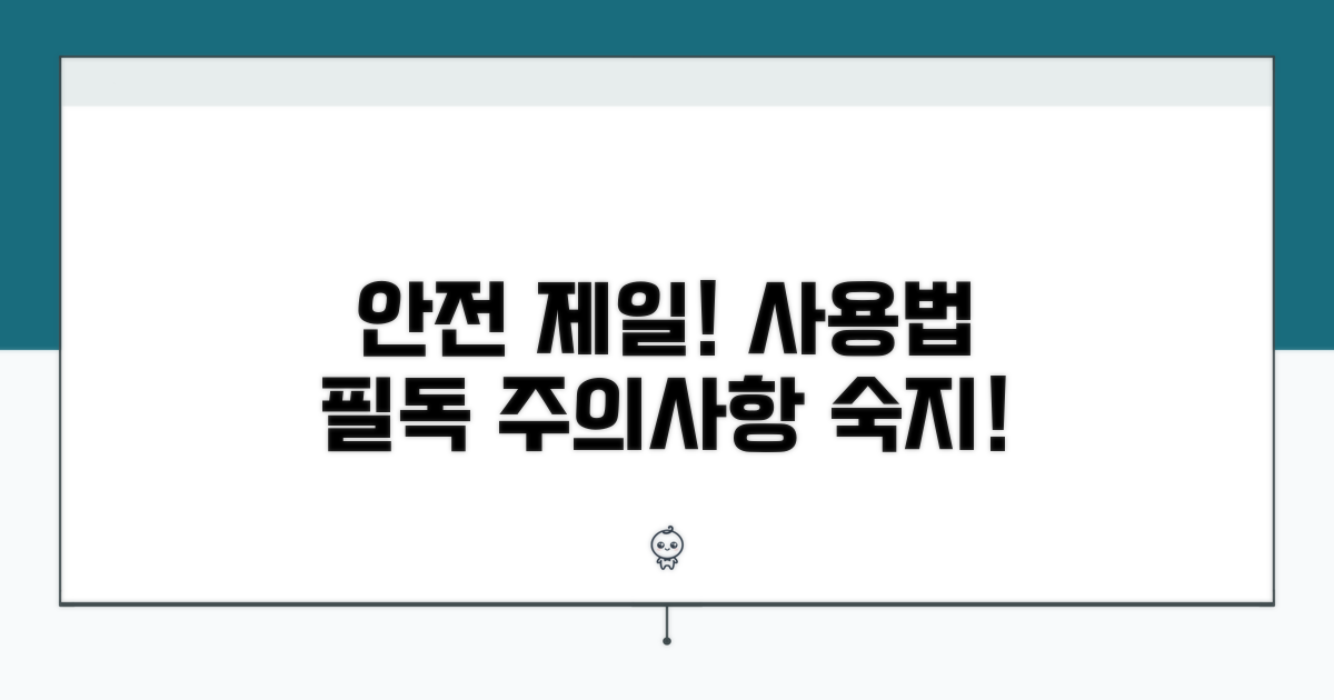 주의사항과 안전하게 사용하기