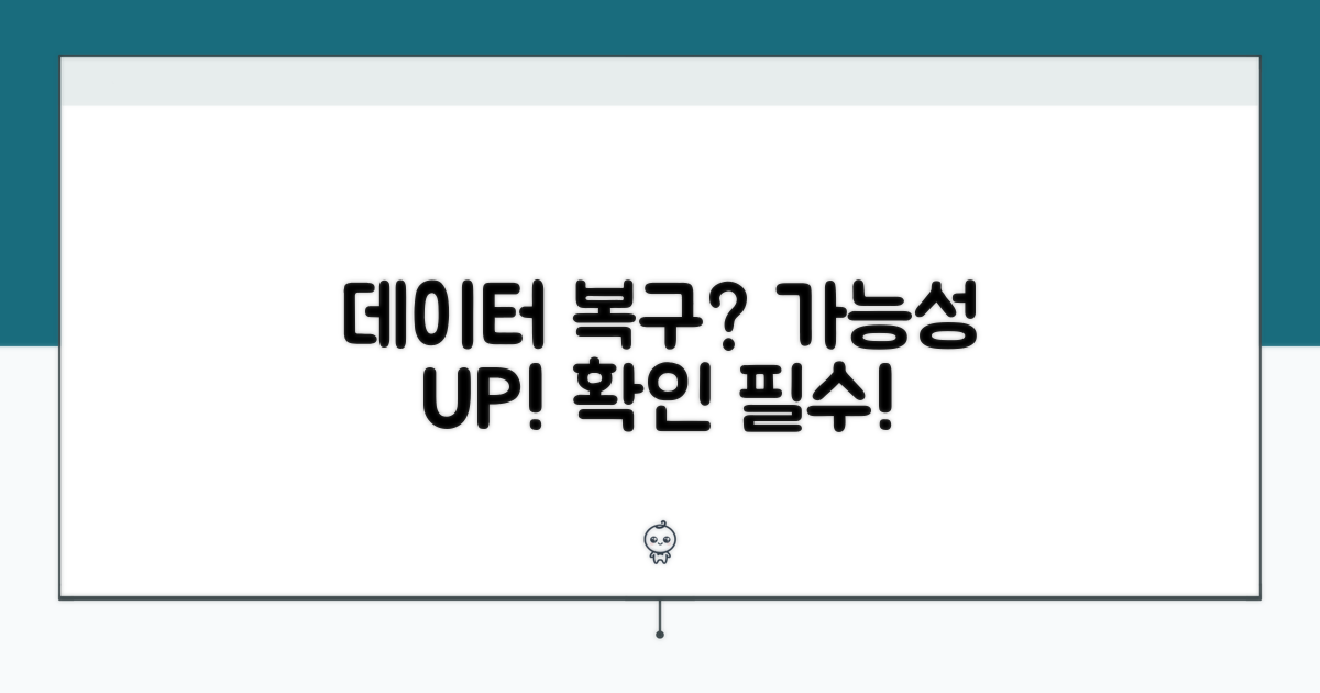 데이터 복구 가능성 확인 방법
