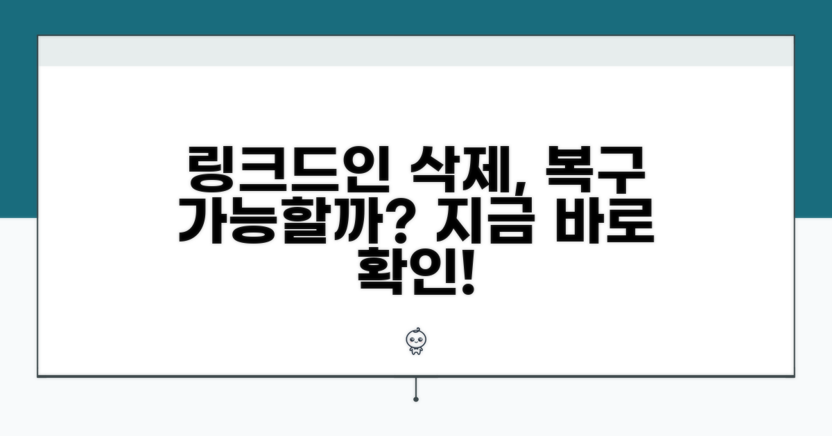 링크드인 계정 삭제 복구 가능할까?