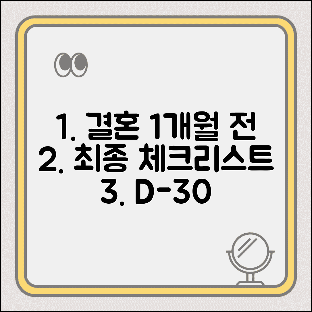 결혼 1개월 전 체크리스트 최종 | 결혼 한달 전 준비 사항