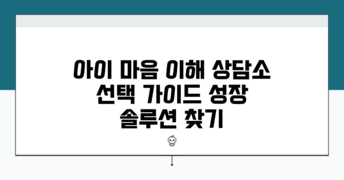 아이 마음 분석, 상담소 고르기