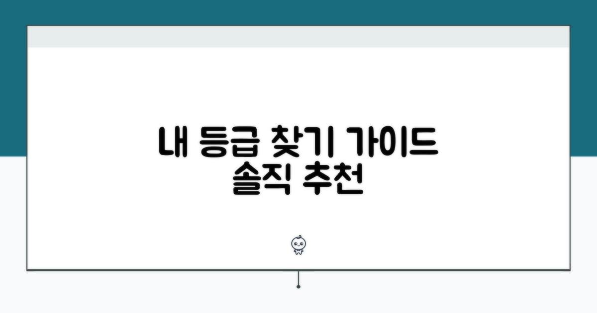 내게 맞는 등급 선택하는 법