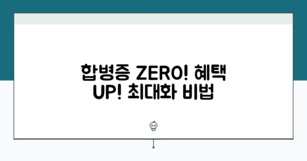 합병증 예방과 혜택 극대화