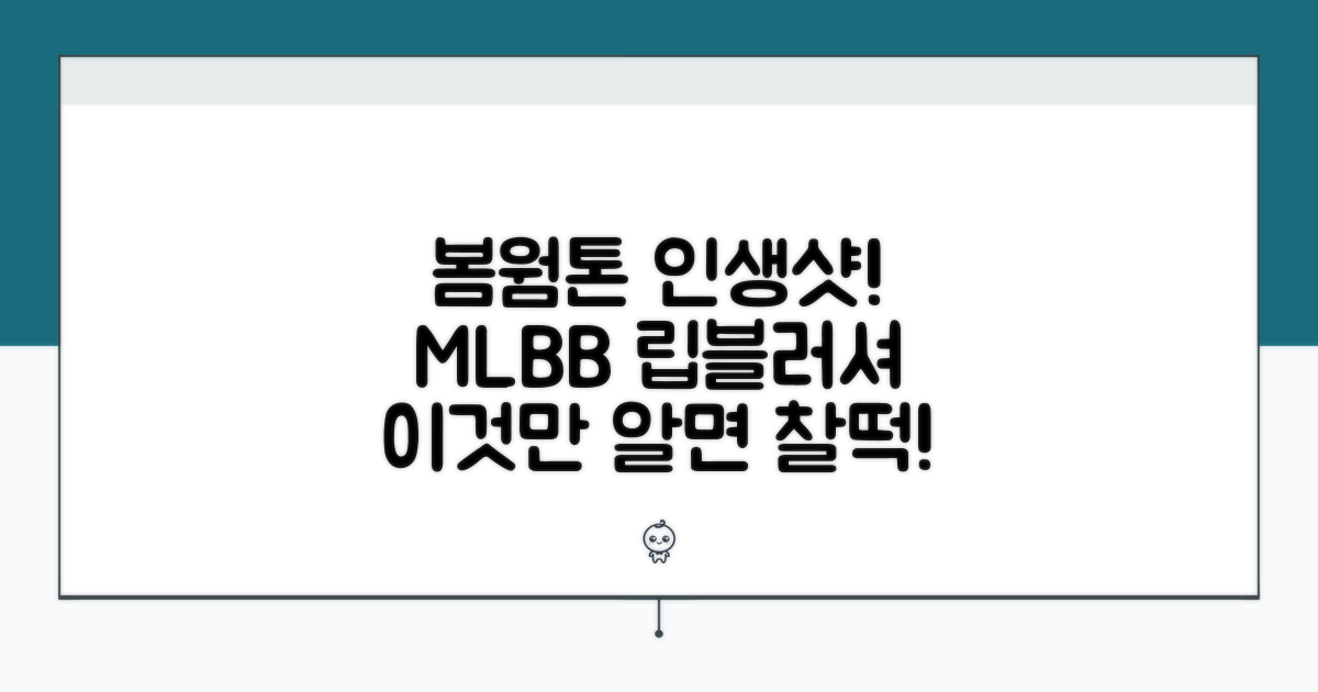 봄웜톤 메이크업, 성공 비법