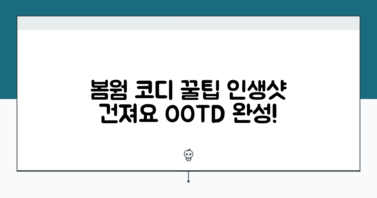 봄웜톤 옷, 이렇게 코디하세요
