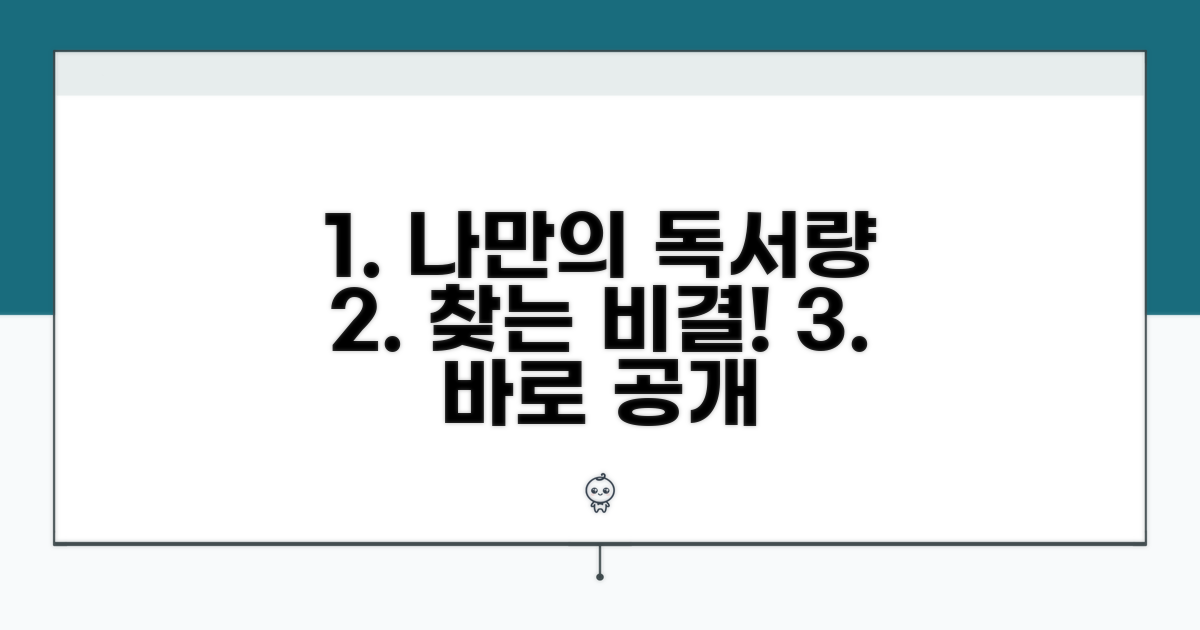 나에게 맞는 독서량 찾는 법