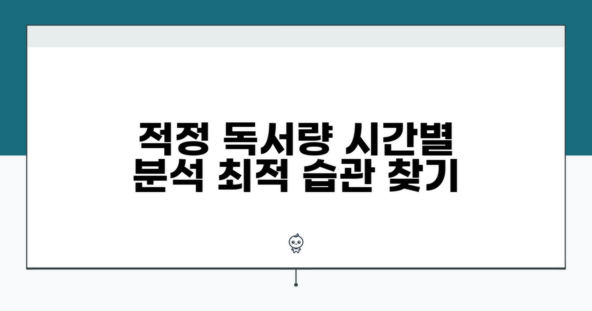 적정 독서량, 시간별 분석