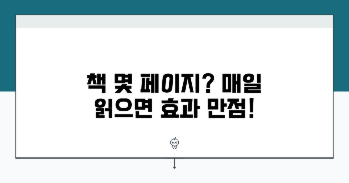 하루 책 몇 페이지 읽어야 할까?
