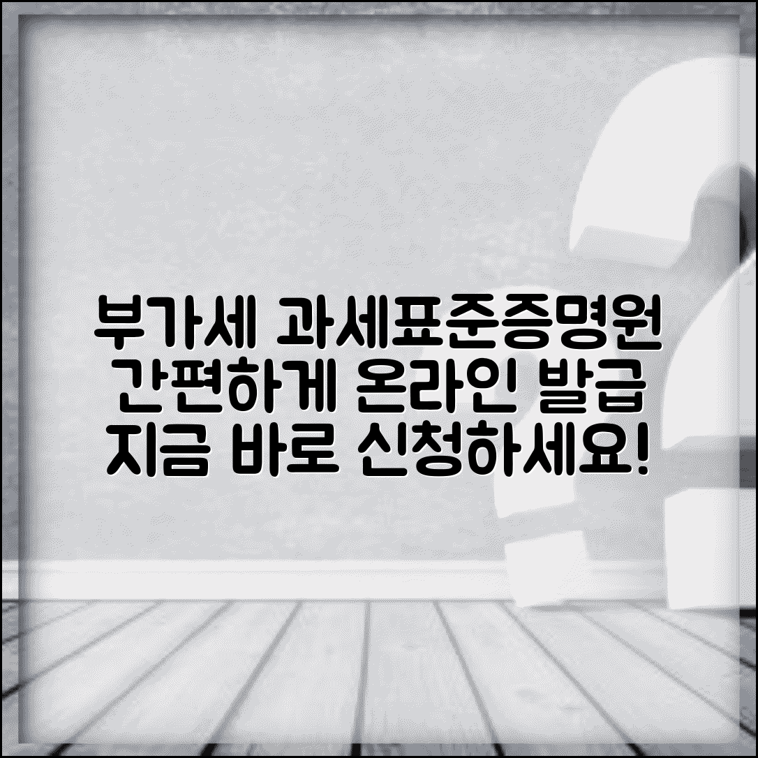 부가세 과세표준증명원 발급 | 부가세 과세표준증명원 온라인 신청