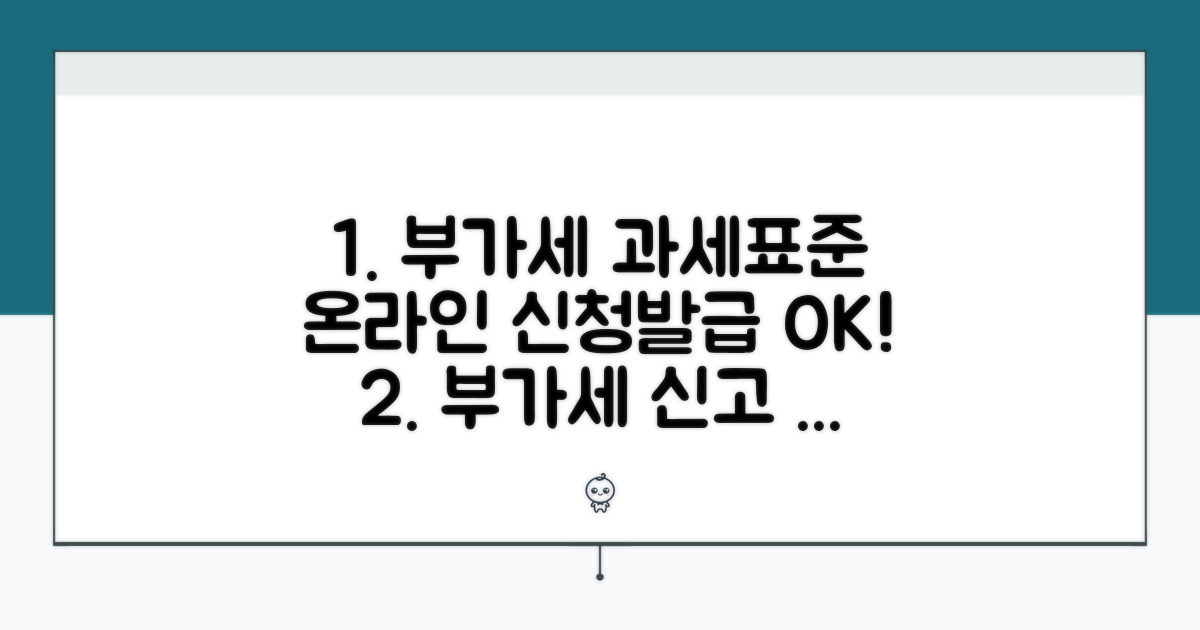 부가세 과세표준, 온라인 신청부터 발급까지