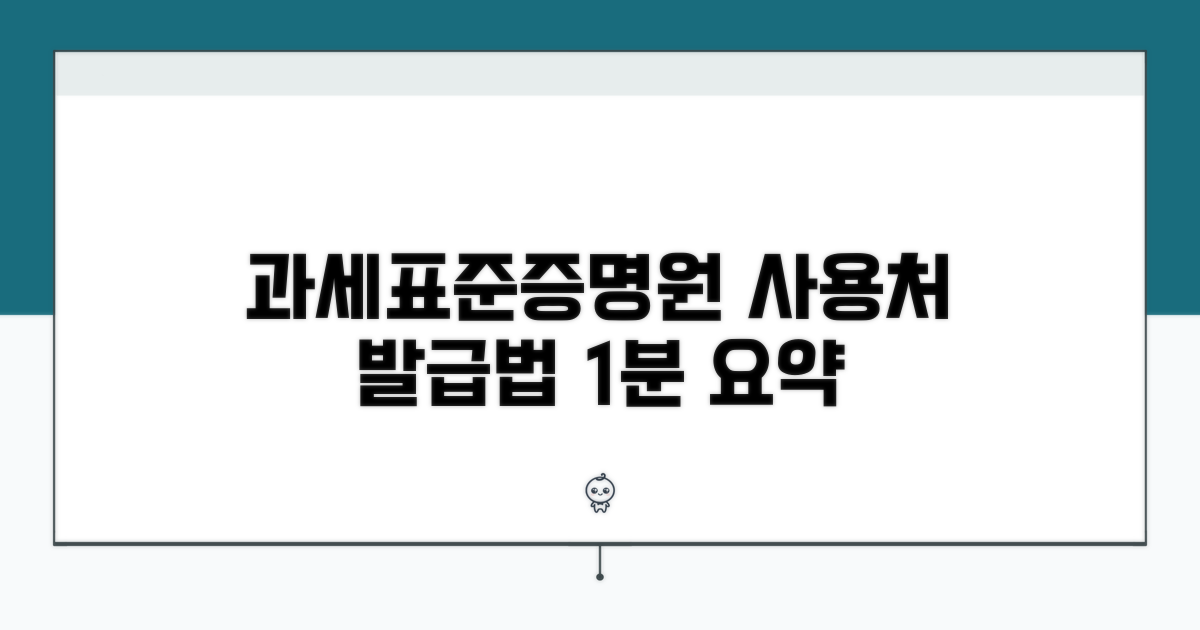 과세표준증명원, 어디에 어떻게 사용될까?