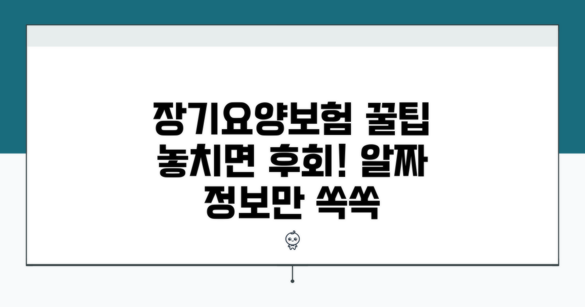 장기요양보험 활용 꿀팁 모음