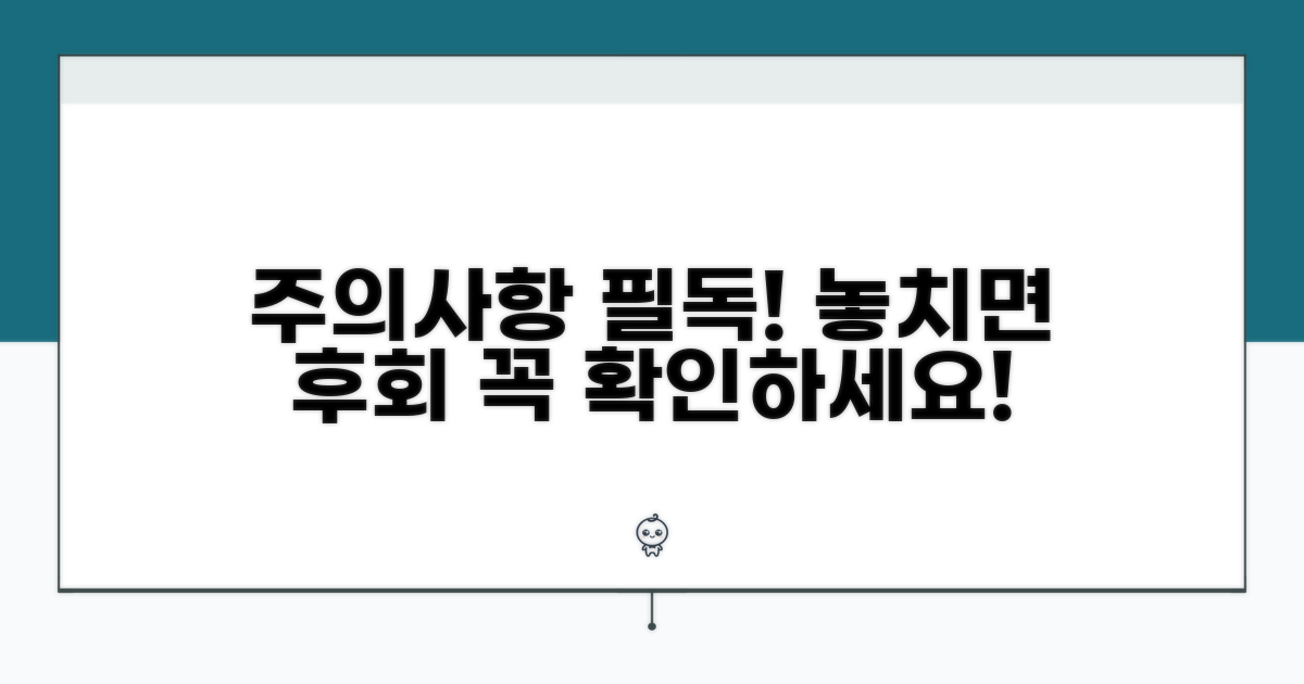 이용 시 꼭 알아둘 주의사항