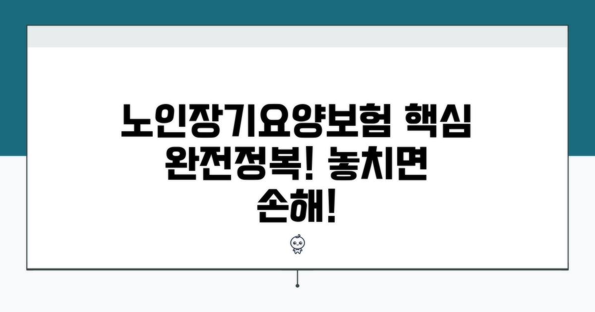 노인장기요양보험 핵심 이해
