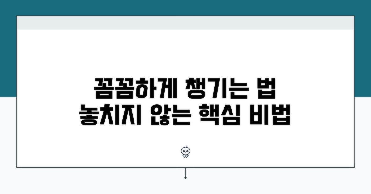 누락 없이 꼼꼼히 챙기는 법