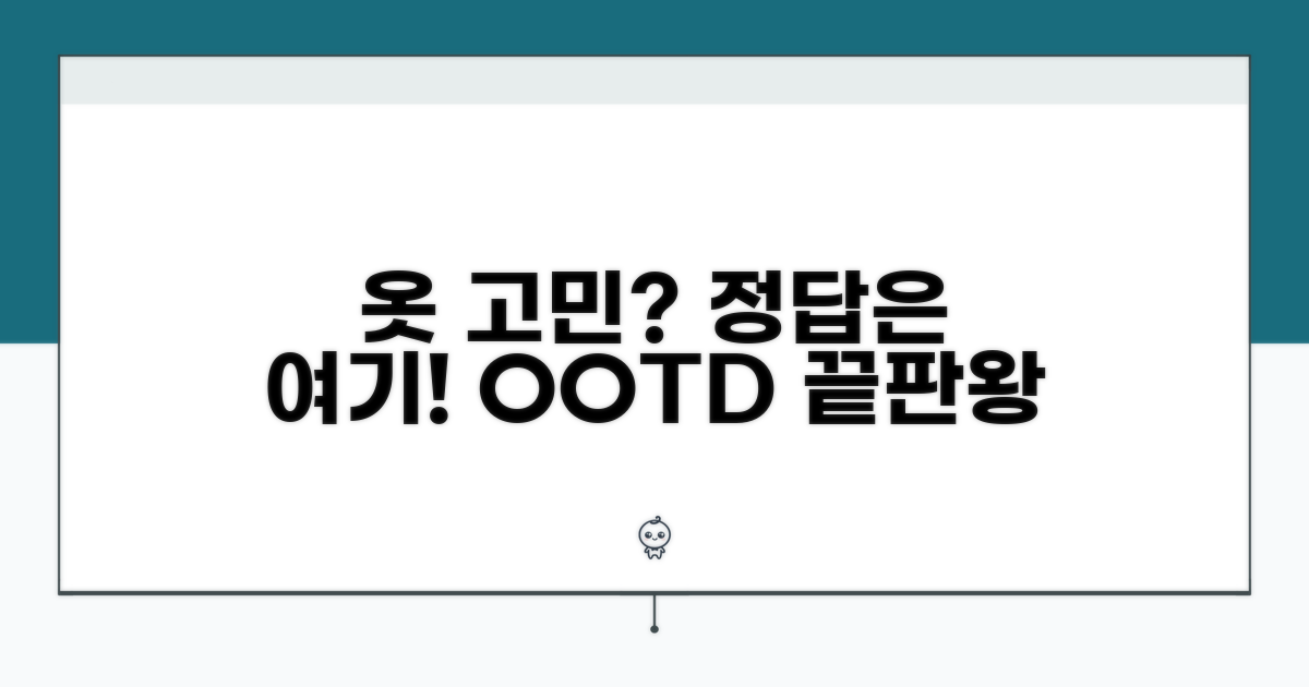 어떤 옷을 입어야 할지 고민된다면