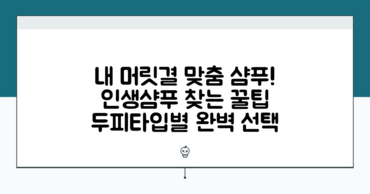 나에게 맞는 샴푸 고르는 팁