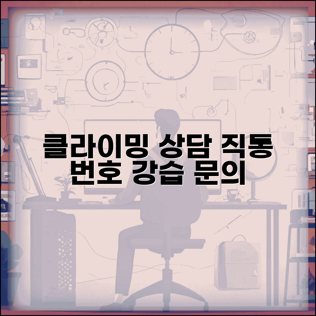 클라이밍 수강 상담 번호 | 클라이밍 강습 상담 직통