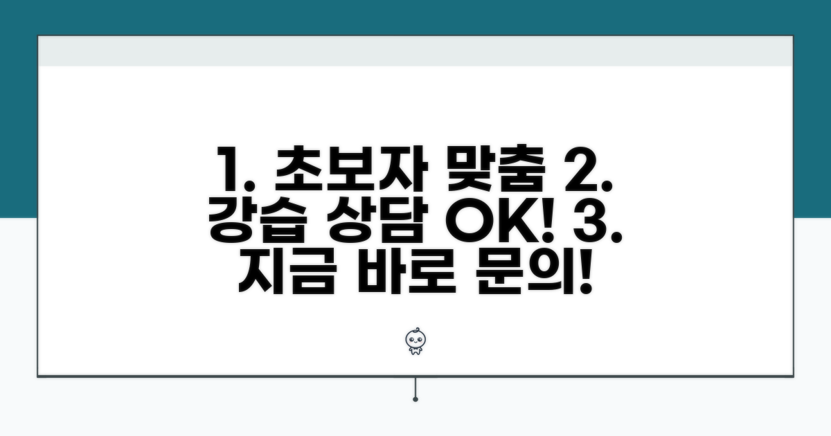 초보자 맞춤 강습 상담 안내
