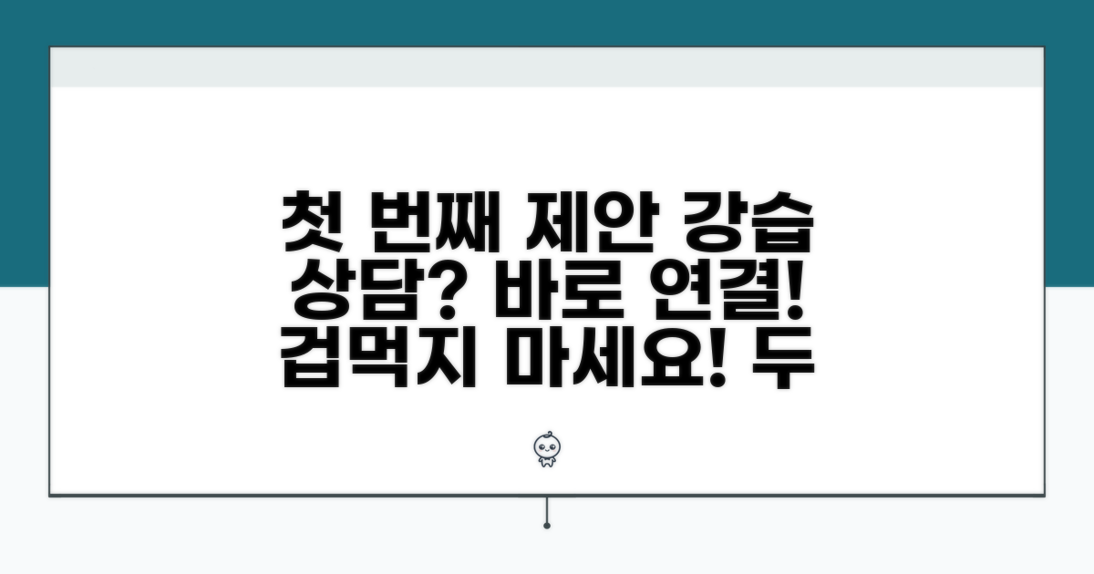 강습 상담, 빠르고 쉽게 연결