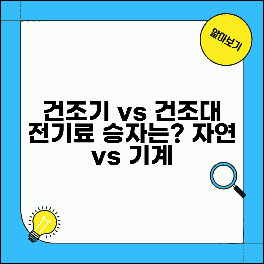 건조기 vs 빨래 건조대 전기료 비용 비교 | 건조기 사용 vs 자연 건조