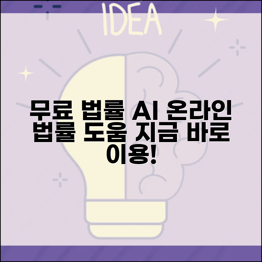 무료 법률 AI 이용 방법 | 온라인 법률 도움 받는 사이트
