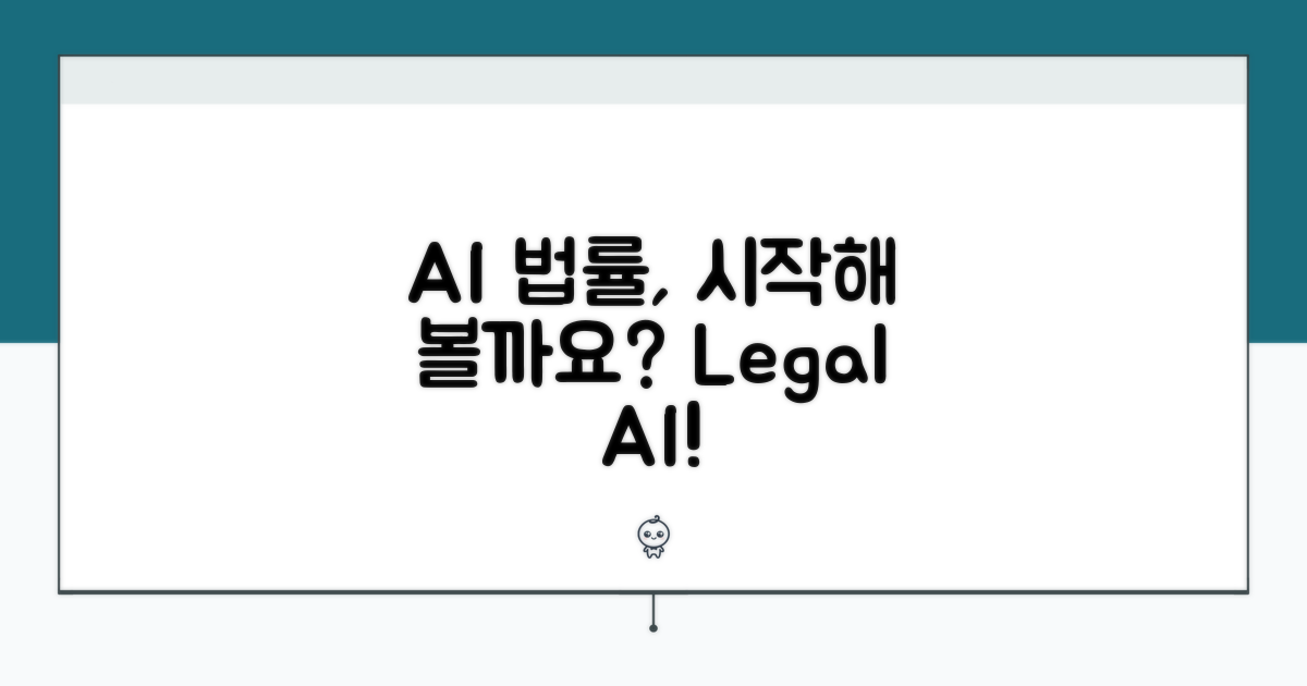 AI 법률 상담, 시작해볼까요?