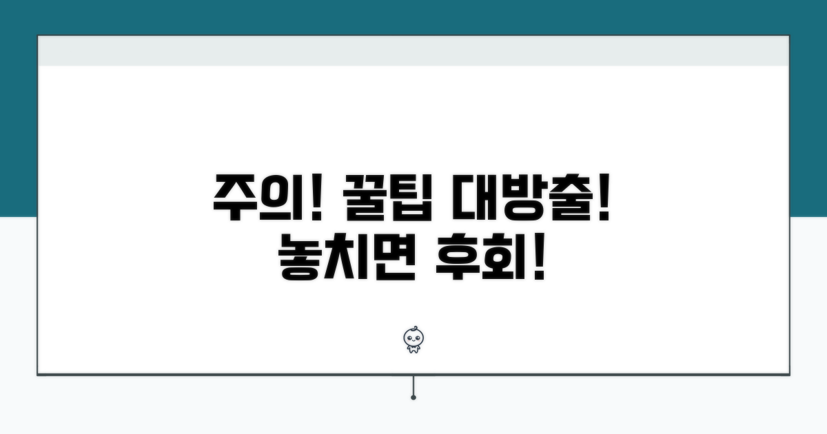 주의사항과 똑똑한 활용법