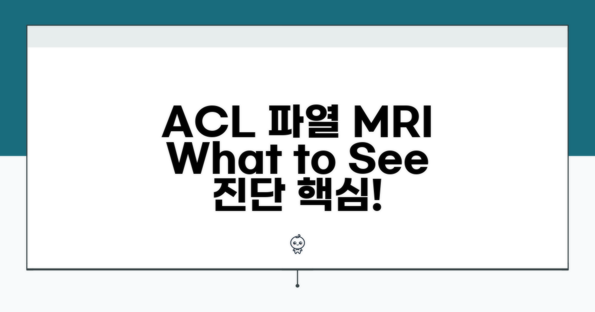 전십자인대 파열 MRI, 무엇이 보이나요?