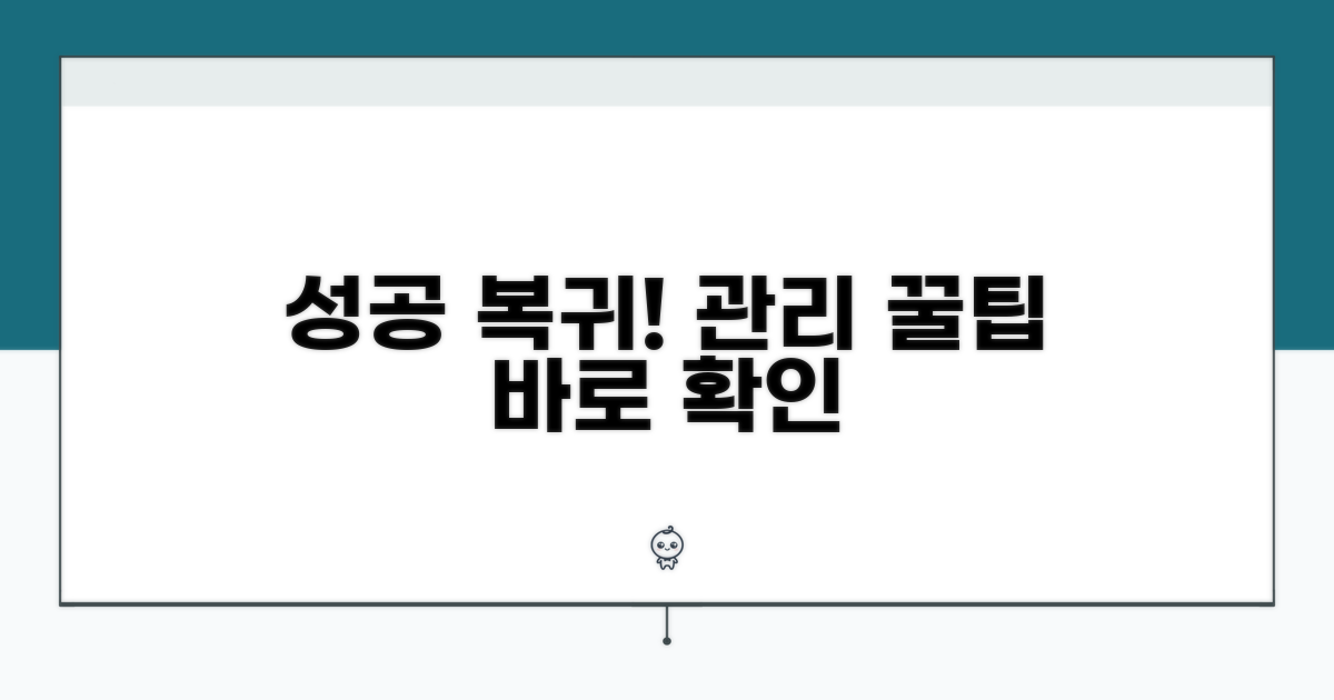 성공적인 복귀를 위한 관리 꿀팁