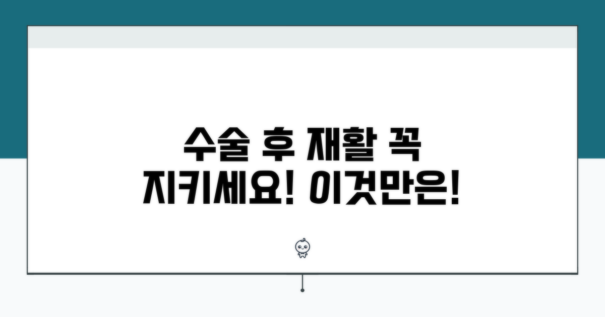 수술 후 재활, 이것만은 꼭 지켜야 해요