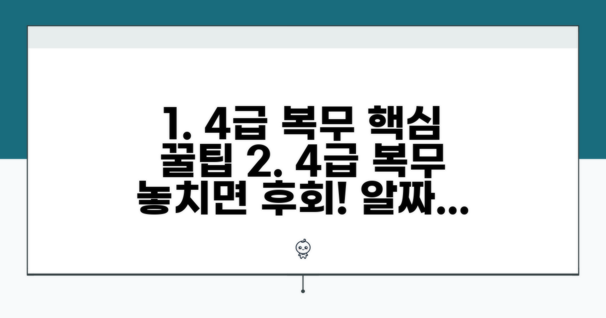 알아두면 좋은 4급 복무 꿀팁