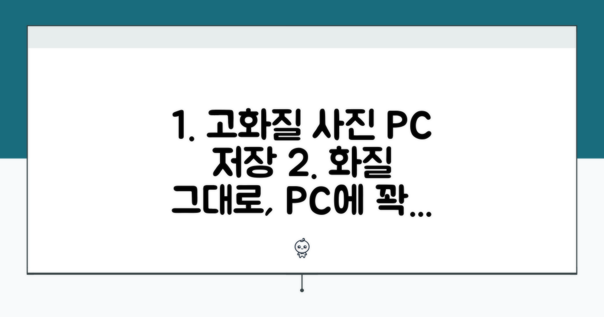 PC에서 고화질 사진 저장하는 법