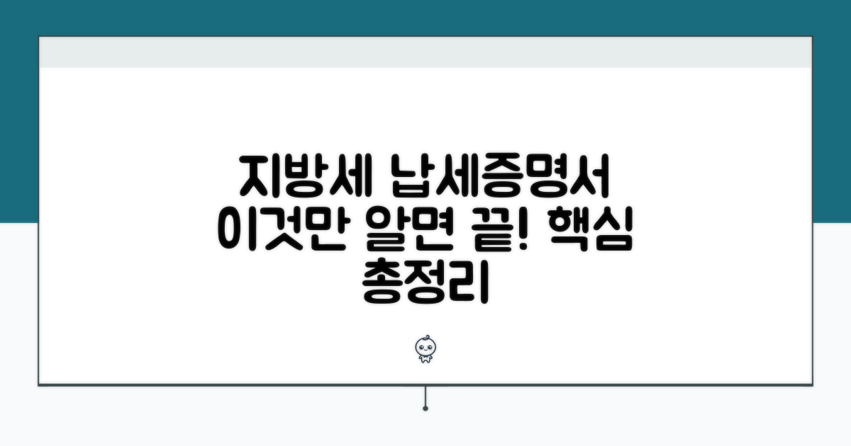 이것이 지방세 납세증명서 핵심