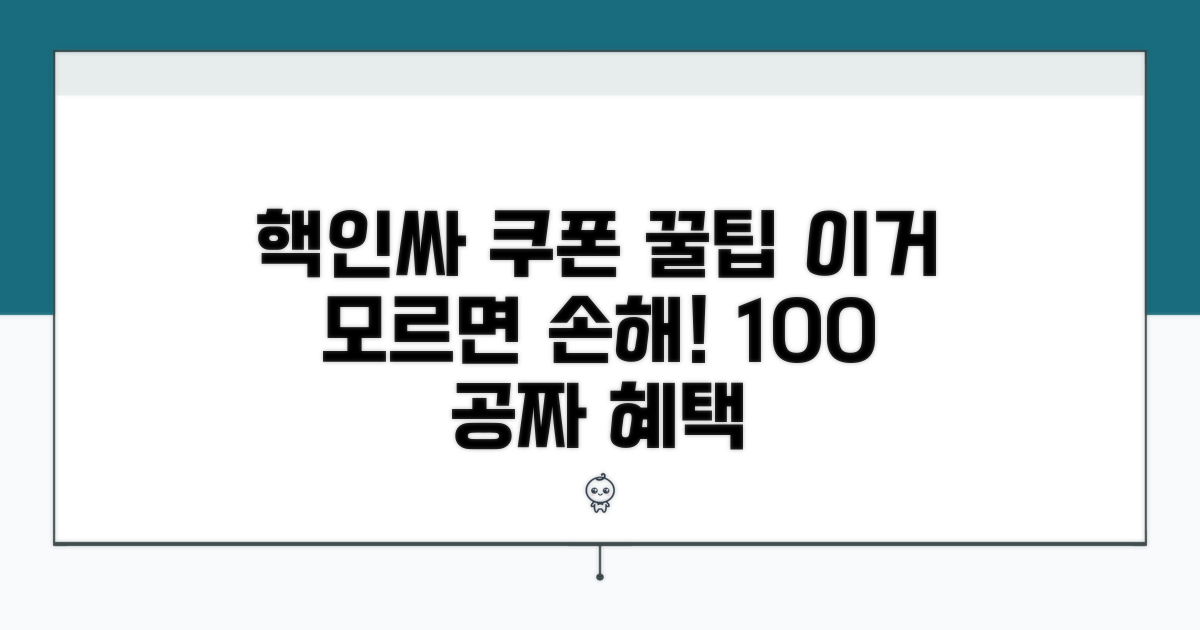 다양한 할인 쿠폰 얻는 법 완벽 정리