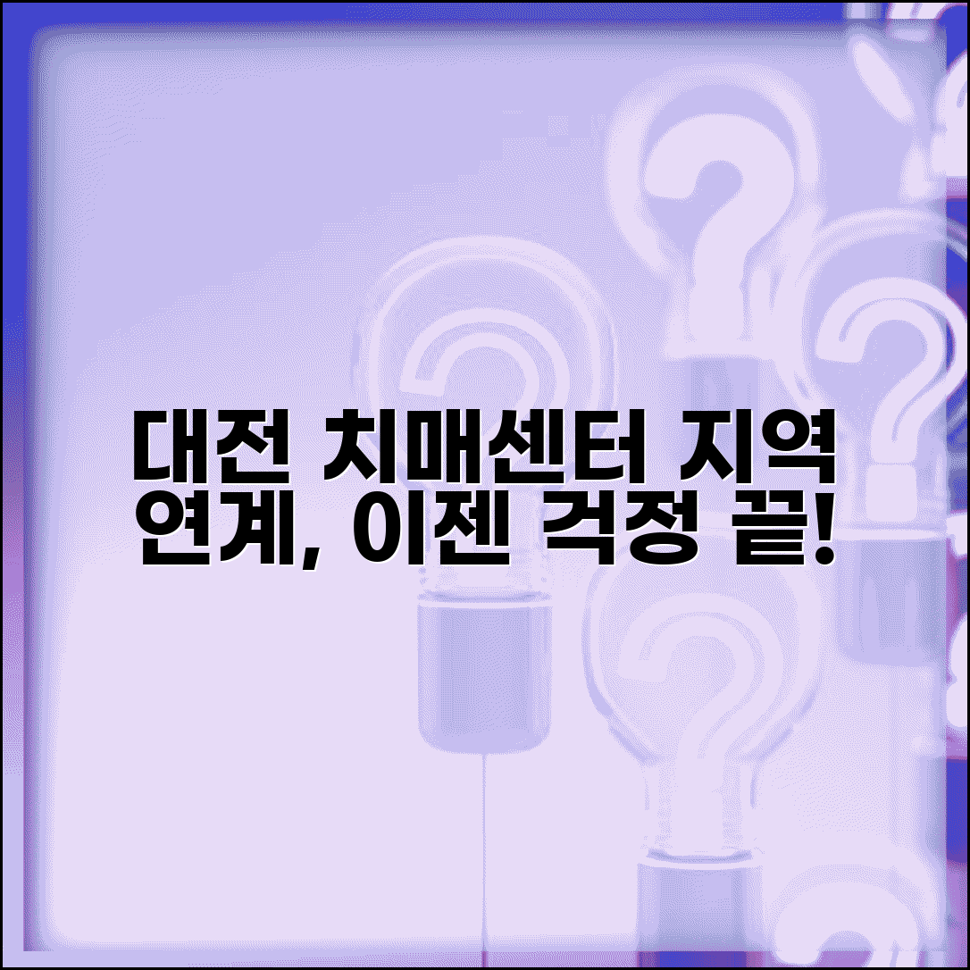 대전 광역치매센터 역할 | 지역 치매 관리 체계와 연계 서비스