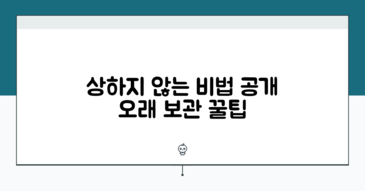 상하지 않게 오래 보관하는 비법