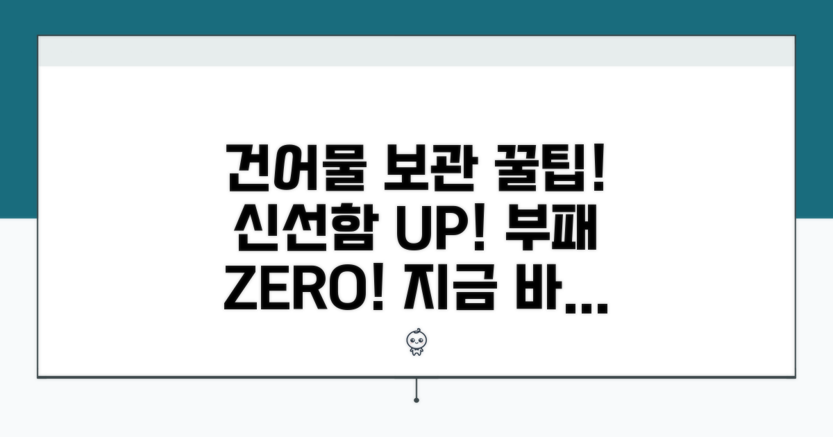 올바른 건어물 보관, 이렇게 하세요!