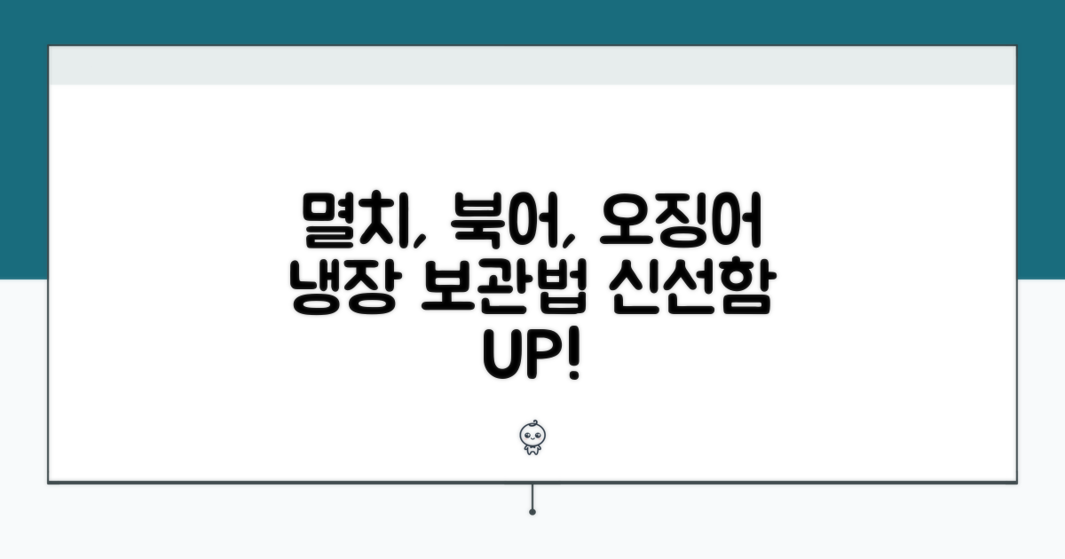 멸치, 북어, 오징어 냉장 보관법