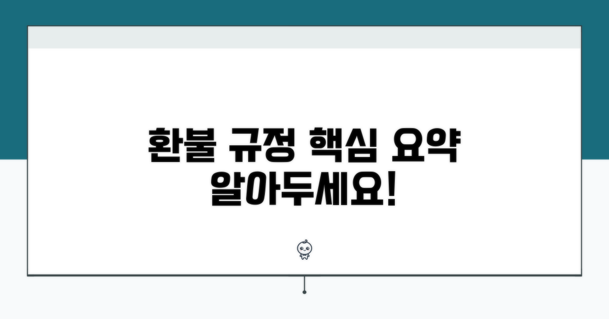 예약 취소 환불 규정 상세 안내