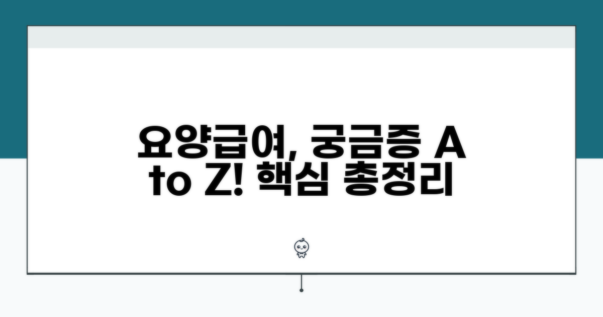 요양급여, 더 궁금한 점은?