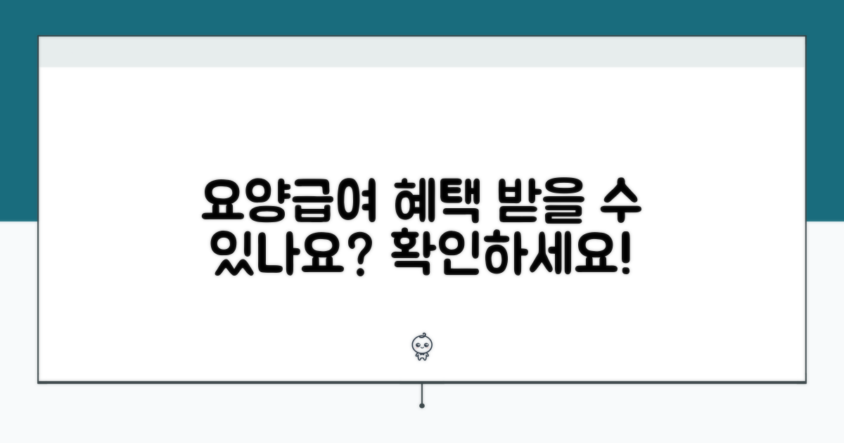어떤 경우 요양급여를 받을 수 있나요