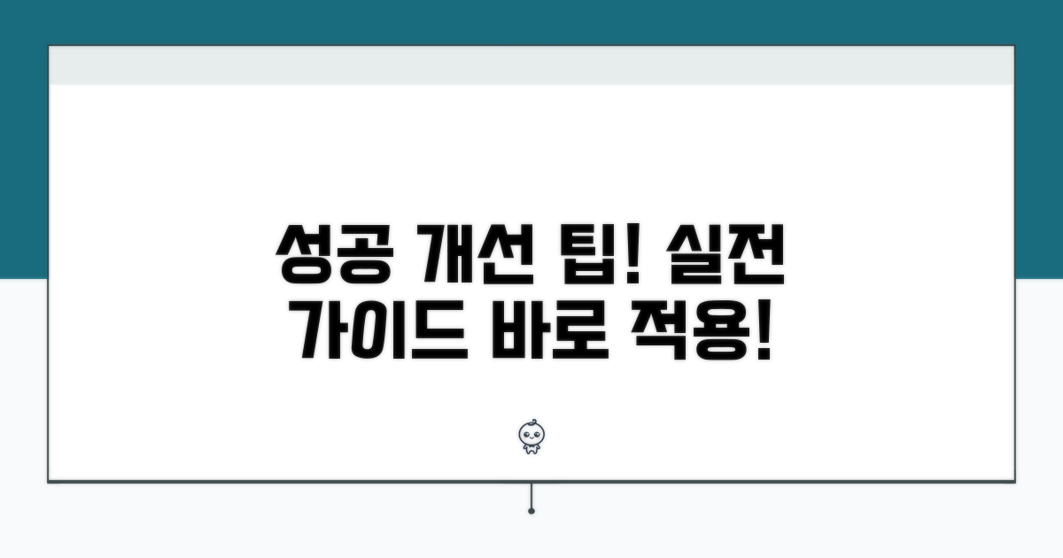 성공적인 개선을 위한 실전 팁