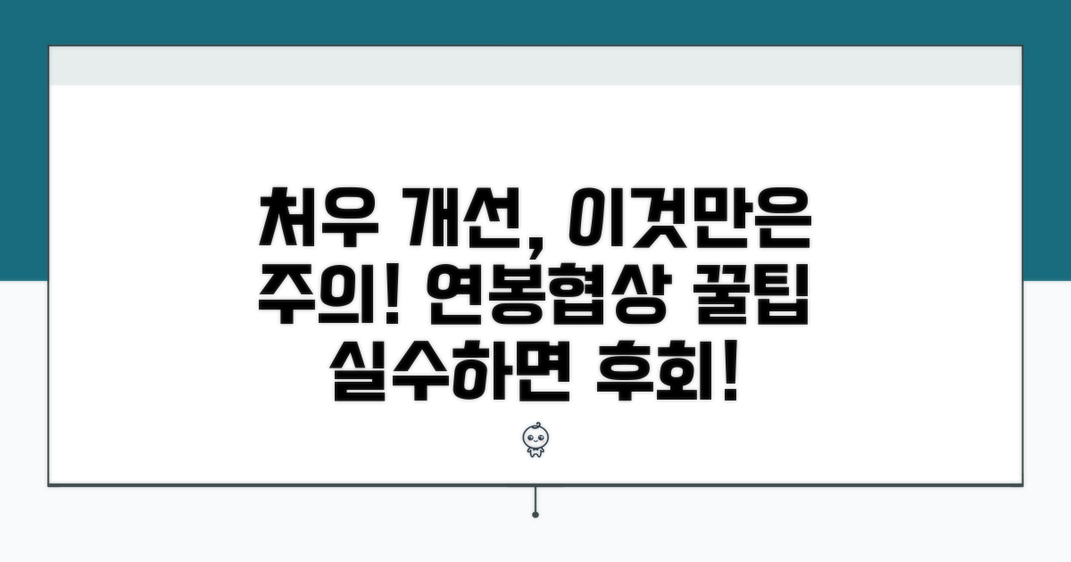 처우 개선 요구, 주의해야 할 점은?