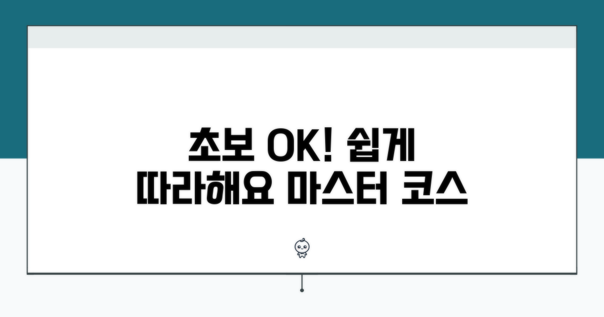초보자도 쉽게 따라 하는 법